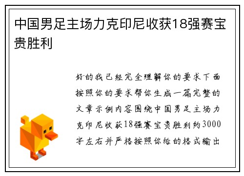 中国男足主场力克印尼收获18强赛宝贵胜利 中国男足主场力克印尼收获18强赛宝贵胜利
