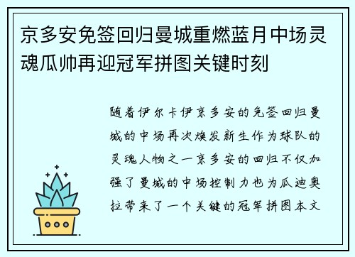 京多安免签回归曼城重燃蓝月中场灵魂瓜帅再迎冠军拼图关键时刻 京多安免签回归曼城重燃蓝月中场灵魂瓜帅再迎冠军拼图关键时刻